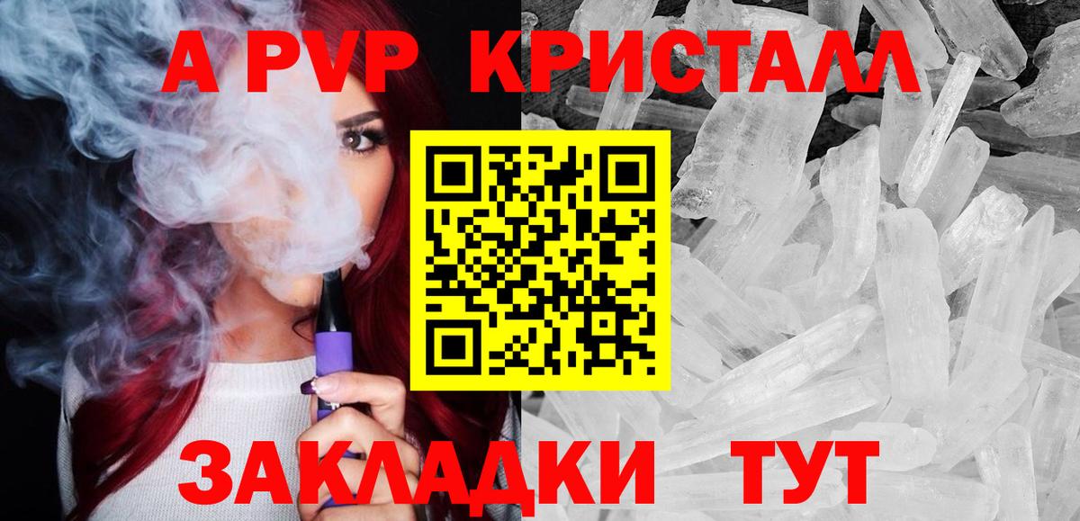 Горячий Ключ  A-PVP  А ПВП мука  Вход с VPN  APVP VHQ  A-PVP кристаллы 