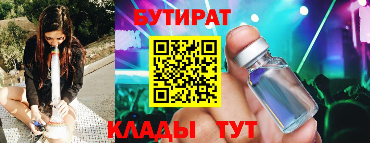 БУТИРАТ Butirat  Вход с VPN  Бутират  Горячий Ключ 