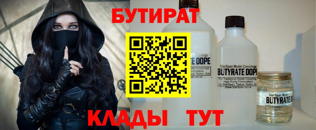 Бутират оксибутират  Горячий Ключ 