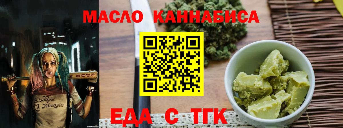 Cannafood конопля  Горячий Ключ 