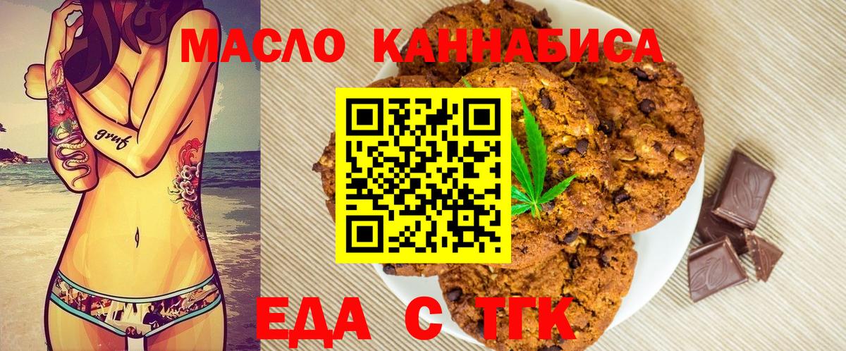 Печенье с ТГК конопля  Вход с VPN  Горячий Ключ 