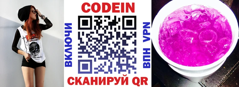 Кодеиновый сироп Lean напиток Lean (лин)  Горячий Ключ 