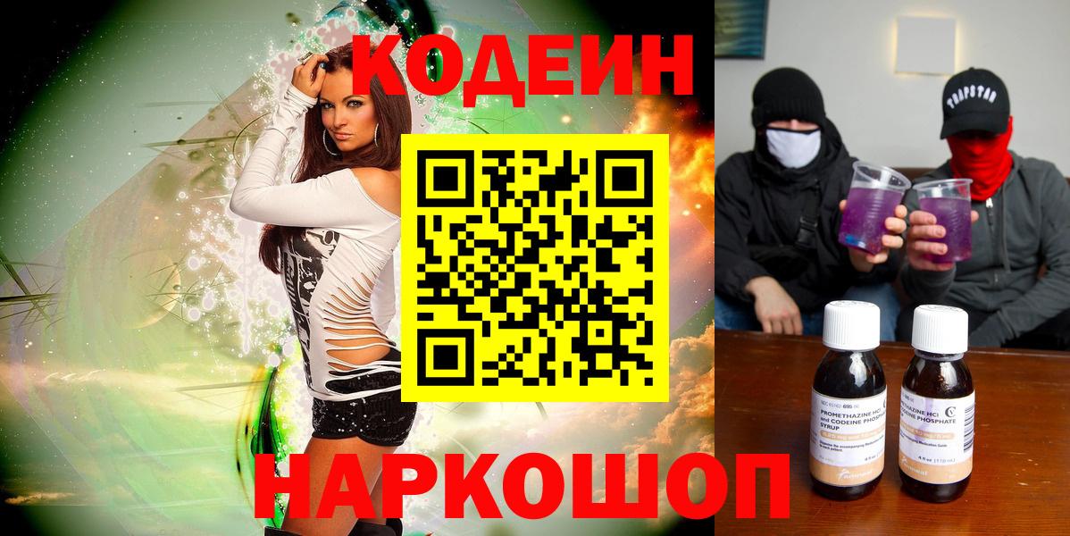 Кодеиновый сироп Lean напиток Lean (лин)  Горячий Ключ 