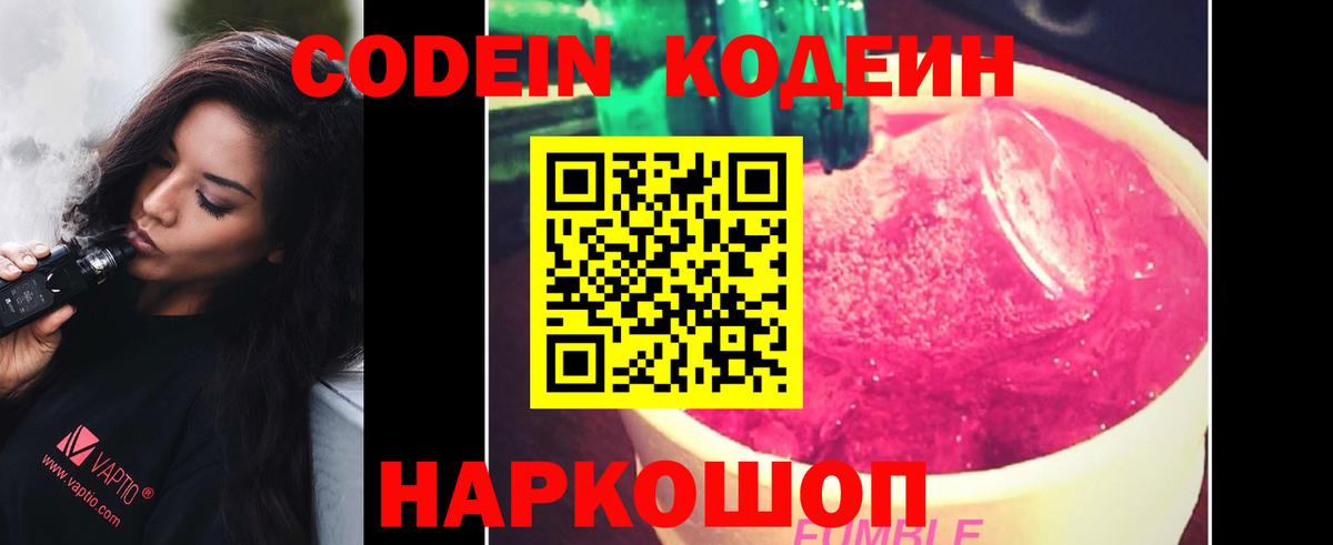 Кодеин напиток Lean (лин)  Вход с VPN  Горячий Ключ  Кодеин Purple Drank 