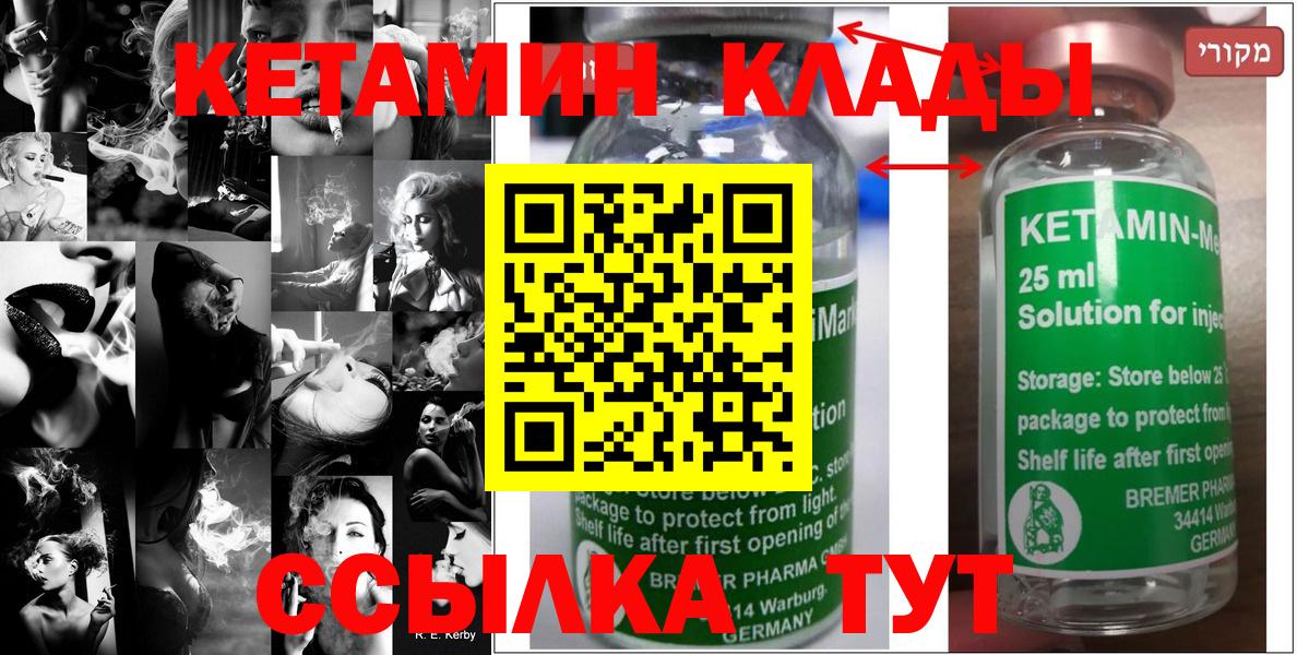 Кетамин VHQ  Кетамин VHQ  Вход с VPN  Горячий Ключ 