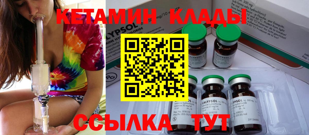 КЕТАМИН ketamine Горячий Ключ