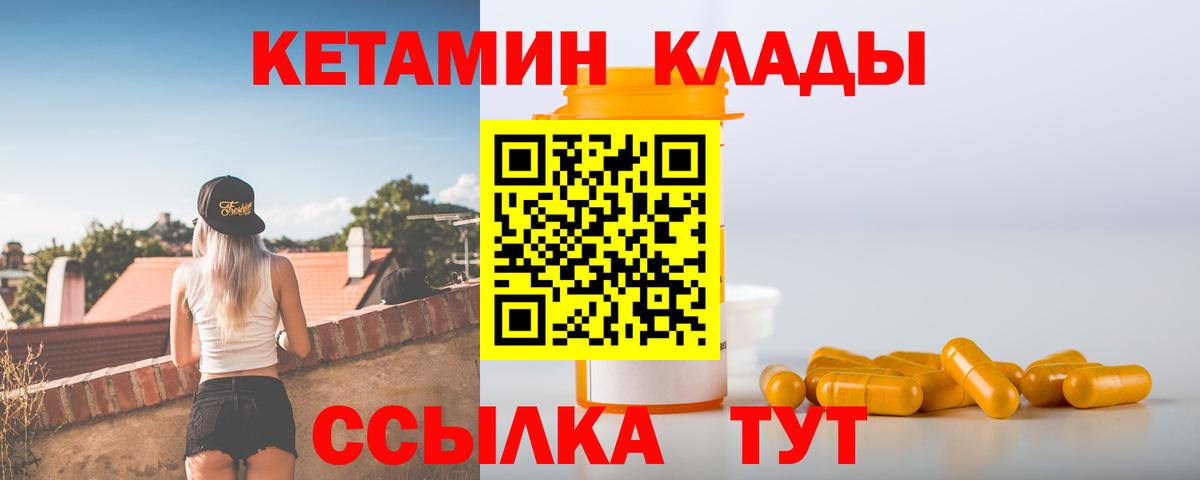 КЕТАМИН VHQ Горячий Ключ