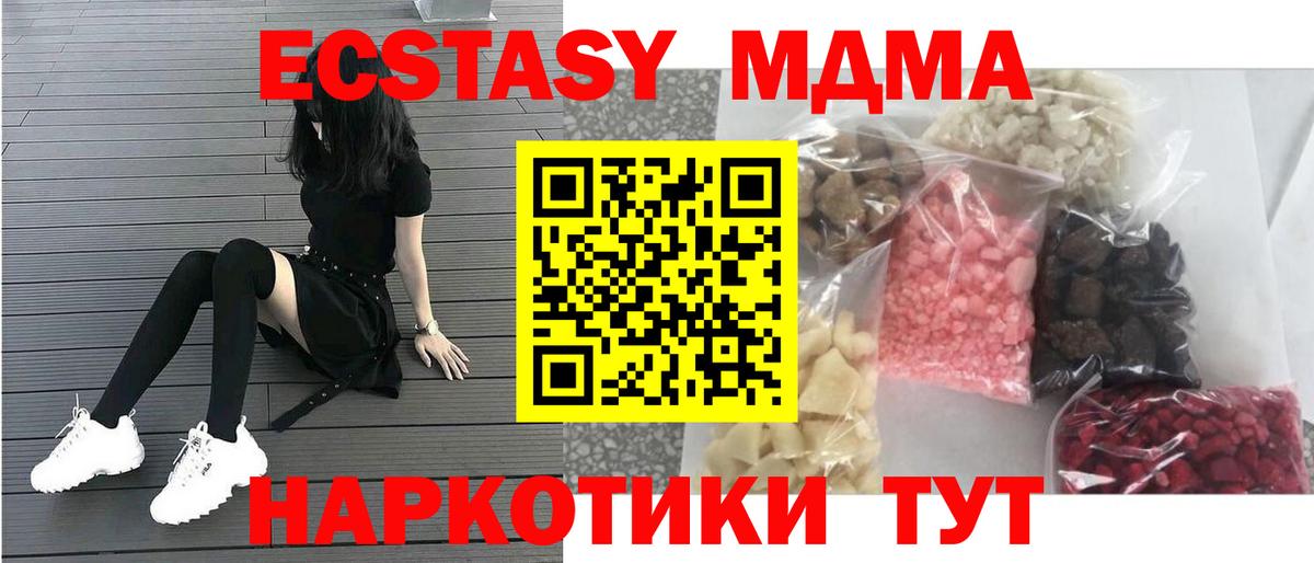 MDMA молли  Вход с VPN  MDMA  Горячий Ключ  MDMA кристаллы 