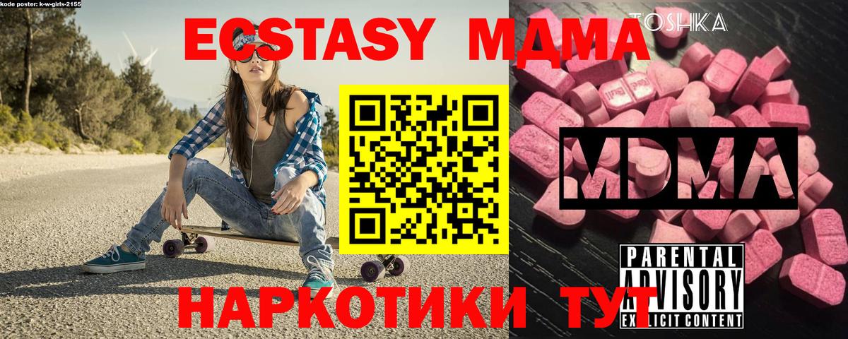 МДМА Molly  MDMA кристаллы  Горячий Ключ 