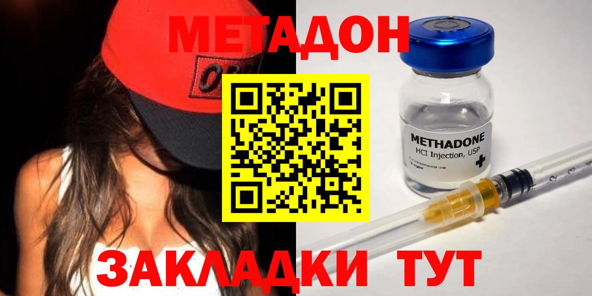 МЕТАДОН methadone  Метадон белоснежный  Горячий Ключ 